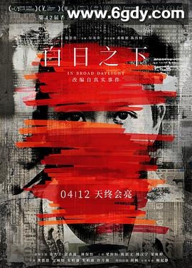 白日之下(2023)HD高清迅雷网盘磁力下载