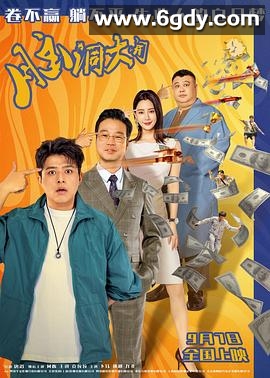 脑洞大开(2024)HD高清迅雷网盘磁力下载