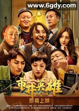 市井英雄(2024)HD高清迅雷网盘磁力下载