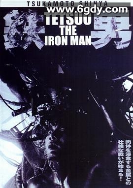 铁男1：金属兽(1989)HD高清迅雷网盘磁力下载