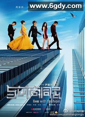 与时尚同居(2011)HD高清迅雷网盘磁力下载