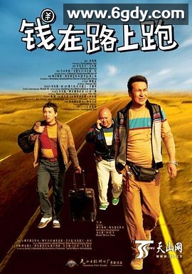 钱在路上跑(2014)HD高清迅雷网盘磁力下载