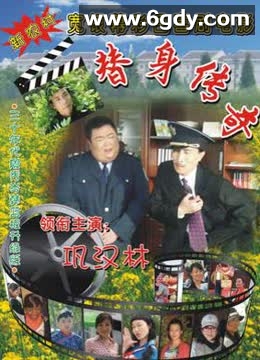 替身传奇乐翻天(2010)HD高清迅雷网盘磁力下载