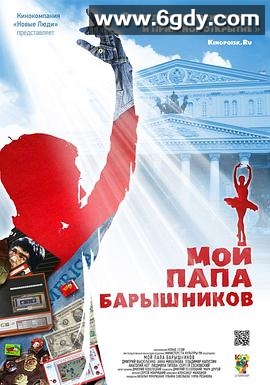 跳芭蕾舞的男孩(2011)HD高清迅雷网盘磁力下载