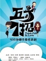 五步七招(2011)HD高清迅雷网盘磁力下载