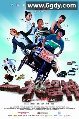 一不留神(2010)HD高清迅雷网盘磁力下载