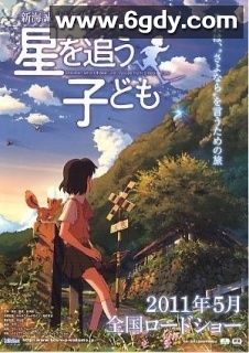 追逐繁星的孩子(2011)HD高清迅雷网盘磁力下载