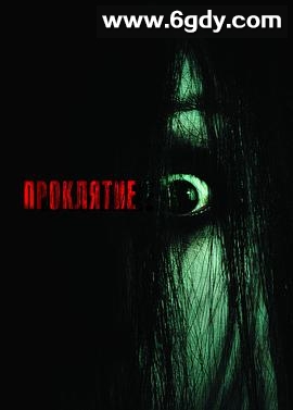 咒怨(美版)(2004)HD高清迅雷网盘磁力下载