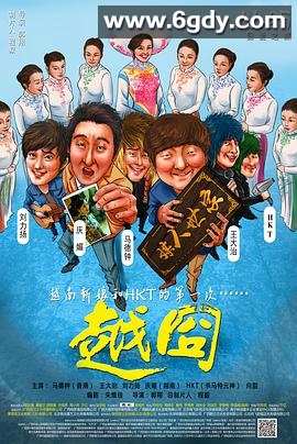 越囧(2016)HD高清迅雷网盘磁力下载