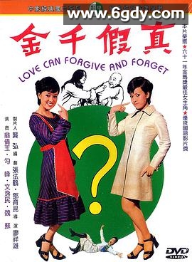 真假千金(1971)HD高清迅雷网盘磁力下载