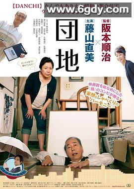 团地(2016)HD高清迅雷网盘磁力下载