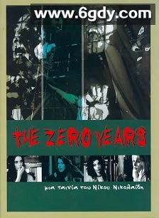 零年(2005)HD高清迅雷网盘磁力下载