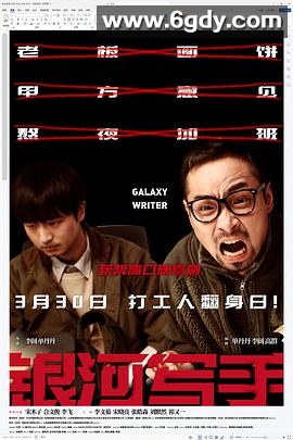 银河写手(2023)HD高清迅雷网盘磁力下载