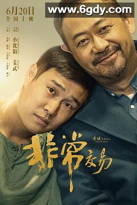 非常交易(2025)HD高清迅雷网盘磁力下载