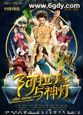 阿拉丁与神灯(2015)HD高清迅雷网盘磁力下载