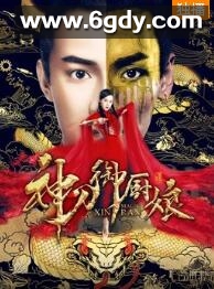 神刀御厨娘(2020)HD高清迅雷网盘磁力下载