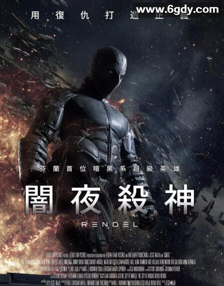 伦德尔(2017)HD高清迅雷网盘磁力下载