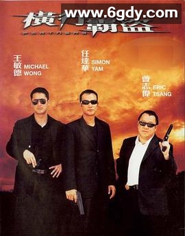 横行霸盗(2002)HD高清迅雷网盘磁力下载