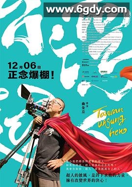 台湾超人(2024)HD高清迅雷网盘磁力下载