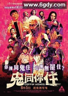 鬼同你住(2021)HD高清迅雷网盘磁力下载