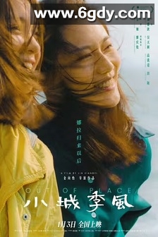 小城季风(2025)HD高清迅雷网盘磁力下载