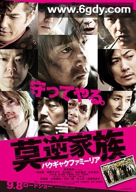 莫逆家族(2012)HD高清迅雷网盘磁力下载