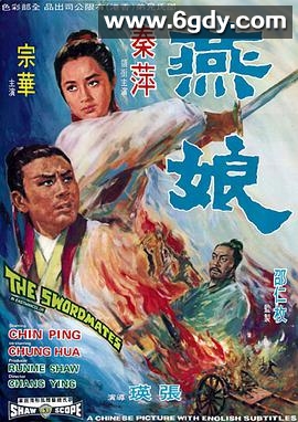 燕娘(1969)HD高清迅雷网盘磁力下载