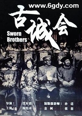 古城会(2013)HD高清迅雷网盘磁力下载