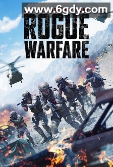 流氓战争(2019)HD高清迅雷网盘磁力下载