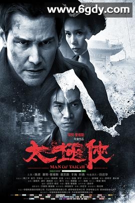 太极侠(2013)HD高清迅雷网盘磁力下载