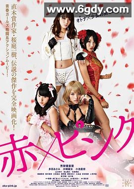 红·粉(2014)HD高清迅雷网盘磁力下载