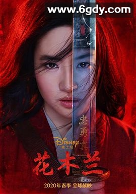 花木兰(2020)HD高清迅雷网盘磁力下载