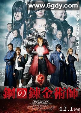 钢之炼金术师(2017)HD高清迅雷网盘磁力下载