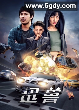 迅兽(2024)HD高清迅雷网盘磁力下载