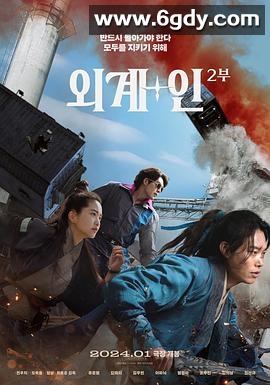 外星+人2(2024)HD高清迅雷网盘磁力下载