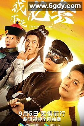 我不是龙套(2021)HD高清迅雷网盘磁力下载