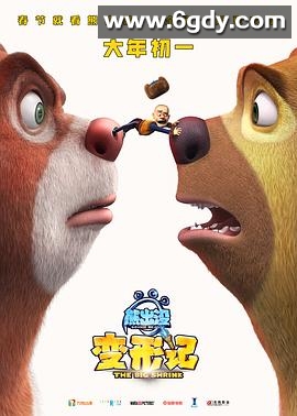 熊出没·变形记(2018)HD高清迅雷网盘磁力下载