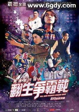 冥通银行特约：翻生争霸战(2020)HD高清迅雷网盘磁力下载