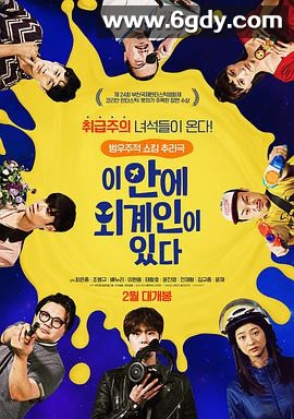 这有外星人(2021)HD高清迅雷网盘磁力下载