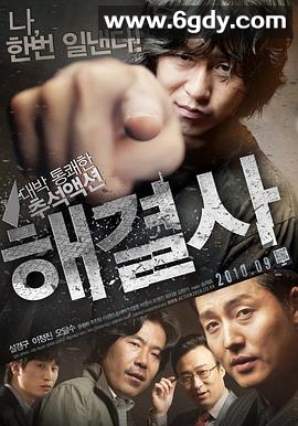 解决士(2010)HD高清迅雷网盘磁力下载