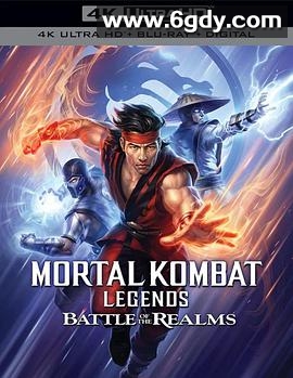 真人快打传奇：王国之战(2021)HD高清迅雷网盘磁力下载