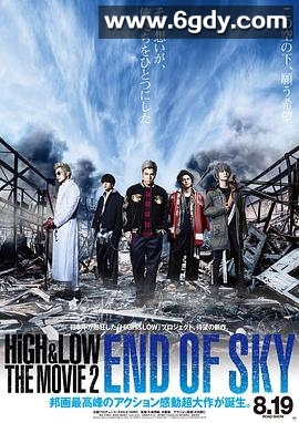 热血街区电影版2：天空尽头(2017)HD高清迅雷网盘磁力下载