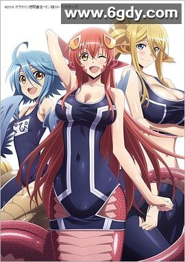 魔物娘的同居日常OAD(2016)更新至第1集高清迅雷网盘磁力下载