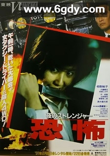 夜的陌生人 恐怖(1991)HD高清迅雷网盘磁力下载