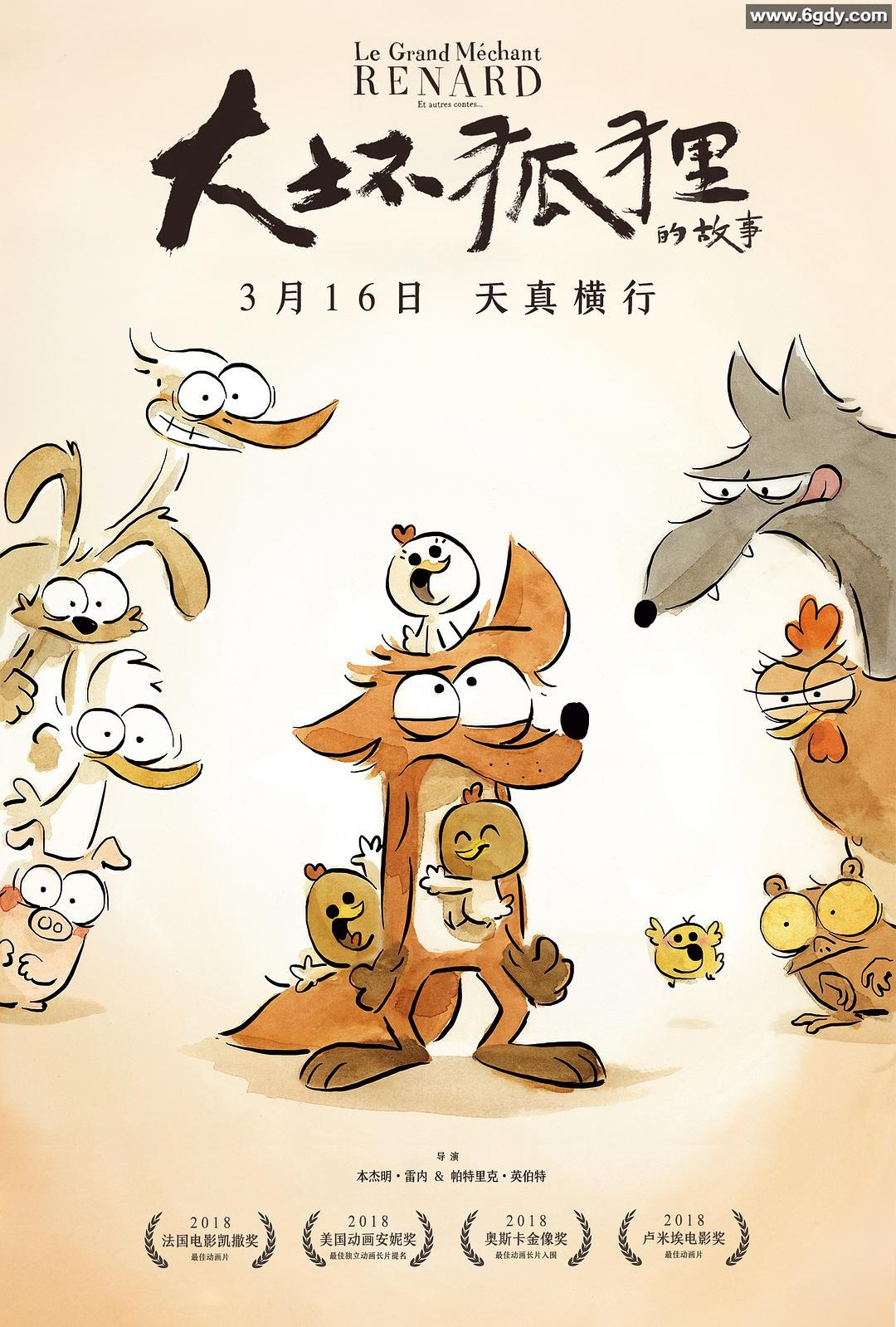 大坏狐狸的故事(2017)HD高清迅雷网盘磁力下载