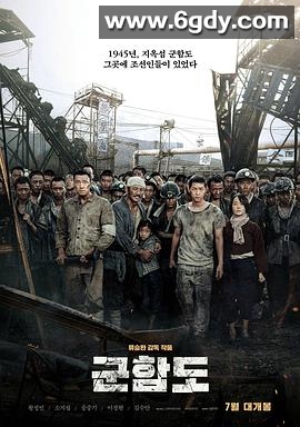 军舰岛(2017)HD高清迅雷网盘磁力下载