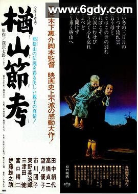 楢山节考(1958)HD高清迅雷网盘磁力下载