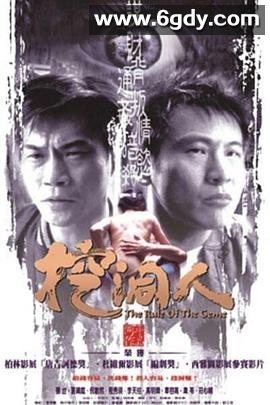 挖洞人(2002)超清高清迅雷网盘磁力下载