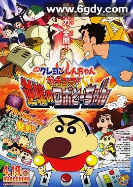 蜡笔小新：决一胜负！逆袭的机器人爸爸(2014)HD高清迅雷网盘磁力下载