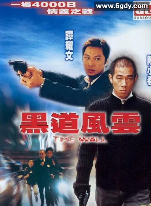 黑道风云(2002)HD高清迅雷网盘磁力下载